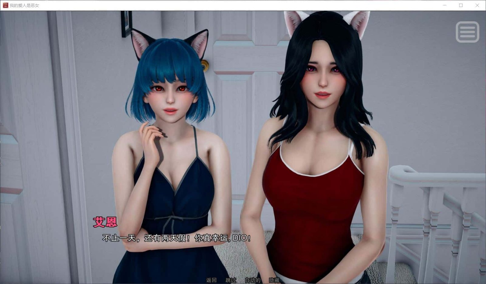 我的女友是恶霸 中文界面 预览图 4